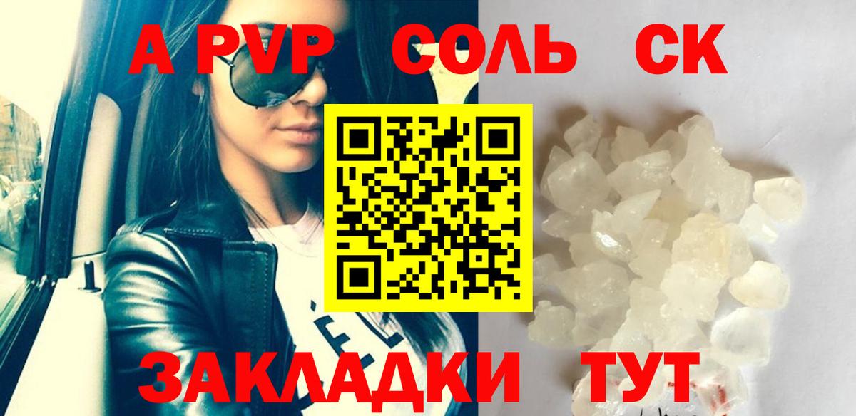 Альфа ПВП VHQ  Вход с VPN  A-PVP кристаллы  Северск  Alfa_PVP  Alpha PVP СК КРИС 