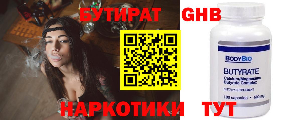 БУТИРАТ Butirat  Вход с VPN  Северск 