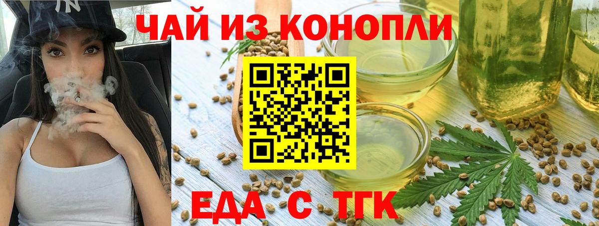 Cannafood конопля  Вход с VPN  Северск 