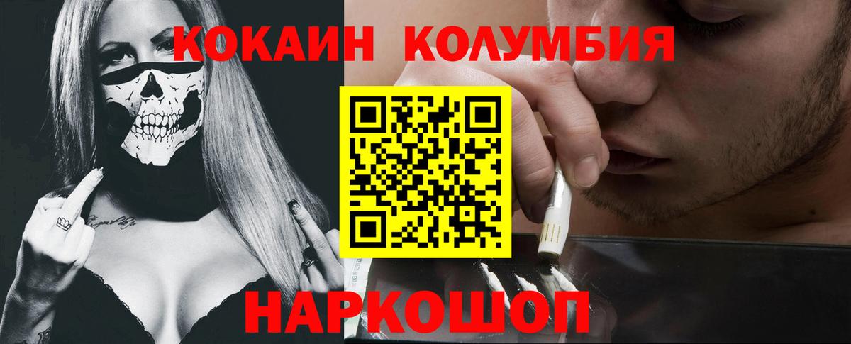 Кокаин  Кокаин 97%  Вход с VPN  Северск  Кокаин Боливия 
