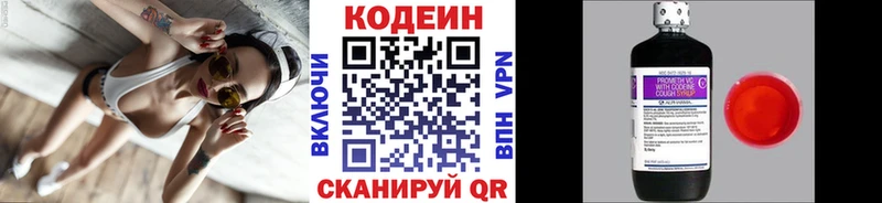 Кодеиновый сироп Lean напиток Lean (лин)  Северск 