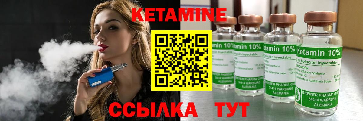 КЕТАМИН VHQ Северск