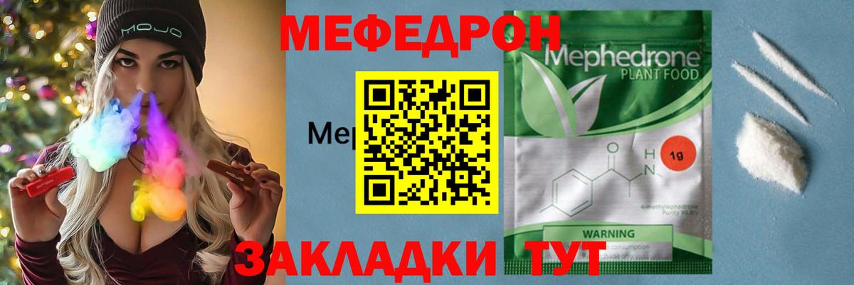 Меф мяу мяу кристаллы Северск