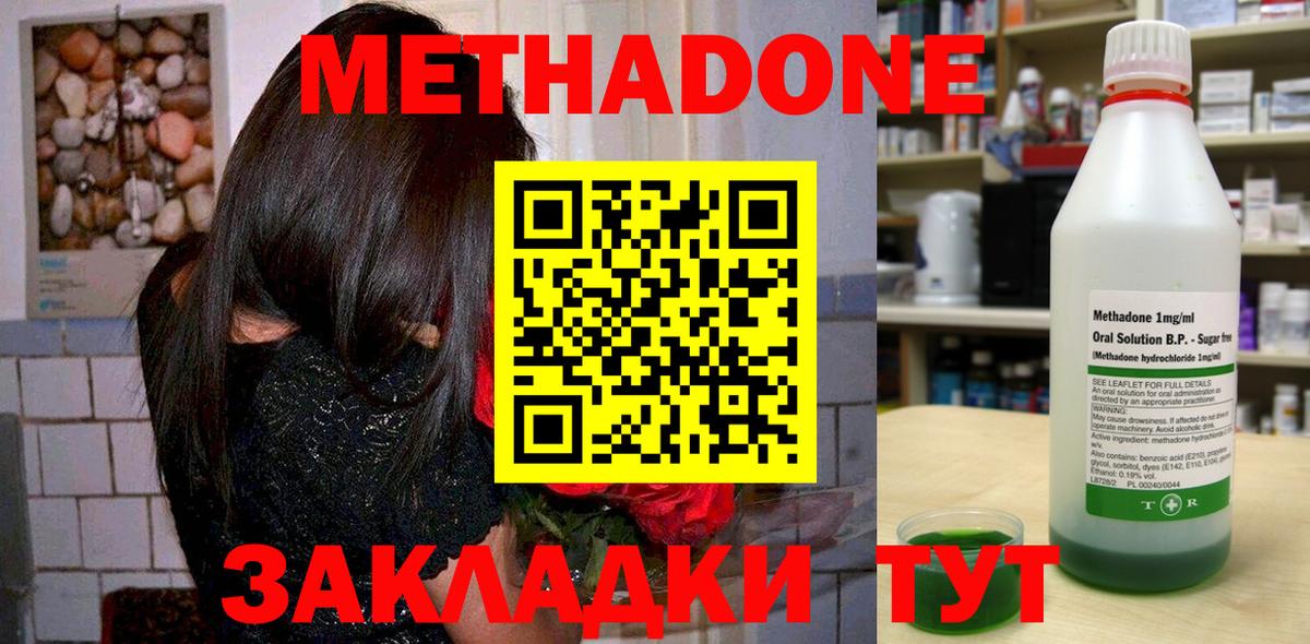 МЕТАДОН methadone  mega ONION  Северск  Вход с VPN 