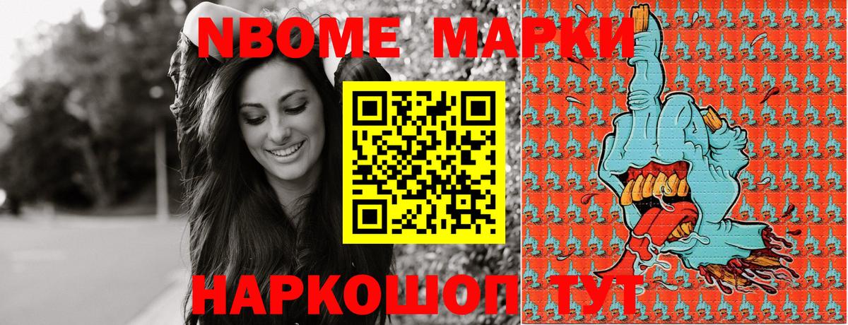 Марки NBOMe 1,5мг Северск